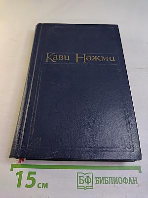 Сочинения. Том III. Весенние ветры