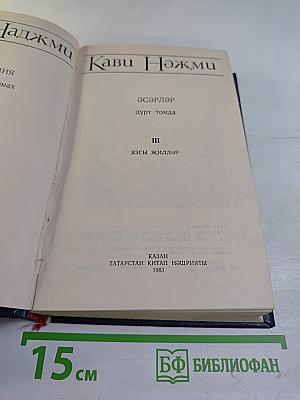 Сочинения. Том III. Весенние ветры