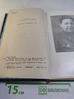 Сочинения. Том III. Весенние ветры