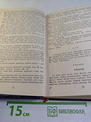 Сочинения. Том III. Весенние ветры