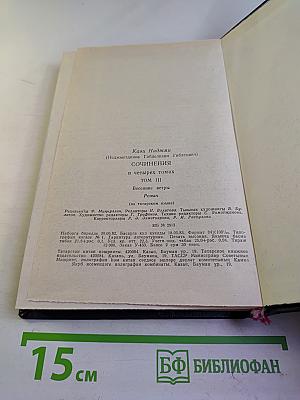 Сочинения. Том III. Весенние ветры