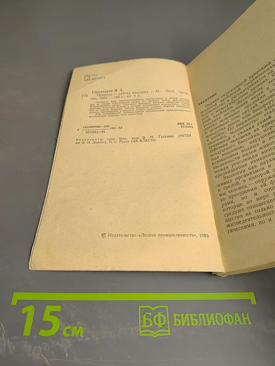 Природе – заботу молодых