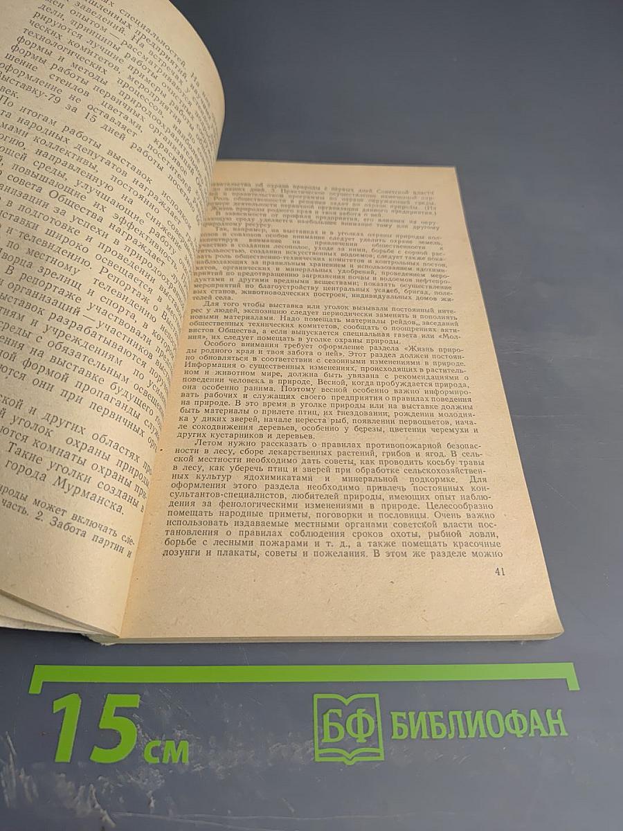 Природе – заботу молодых