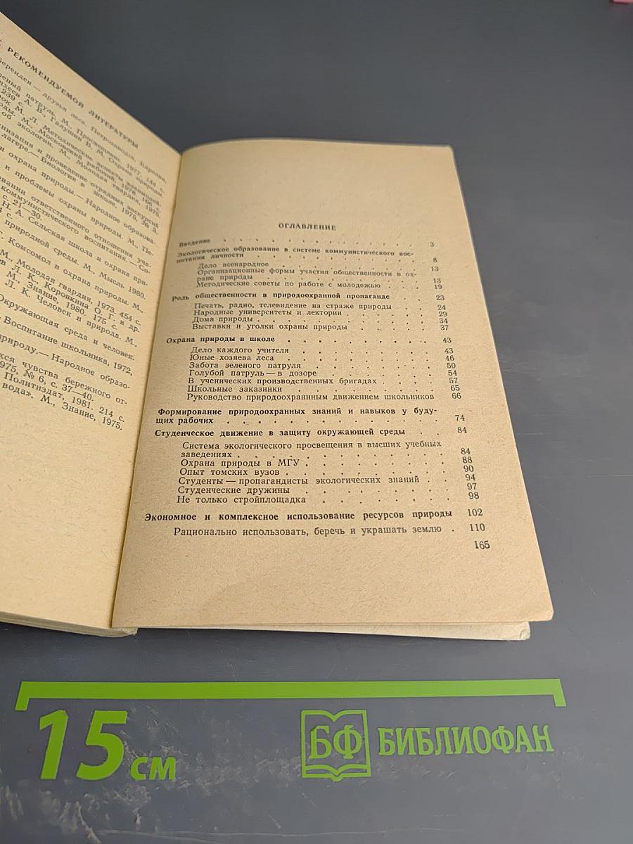 Природе – заботу молодых