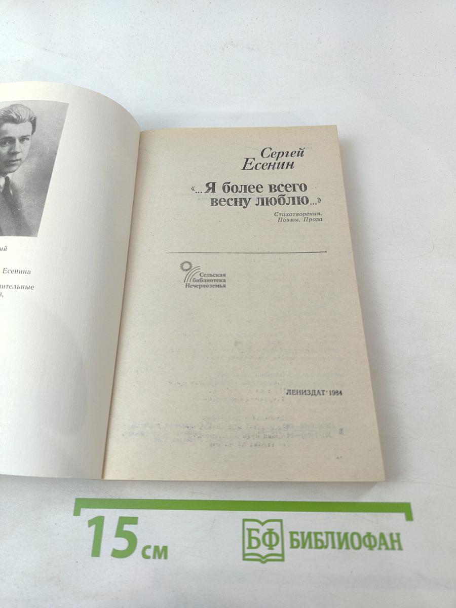 Я более всего весну люблю...