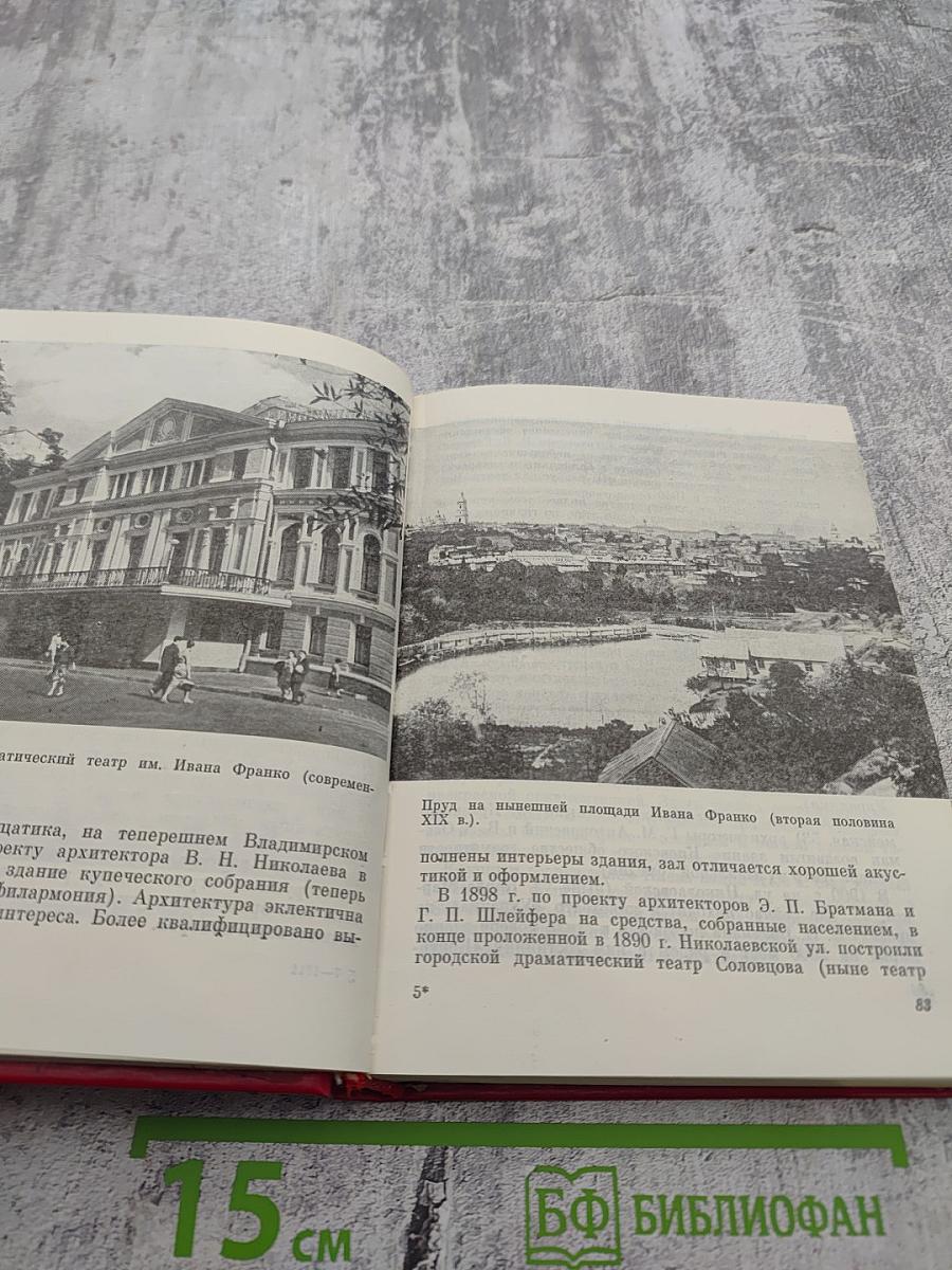 Киев (Архитектурно-исторический очерк)