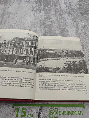 Киев (Архитектурно-исторический очерк)