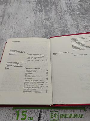 Киев (Архитектурно-исторический очерк)