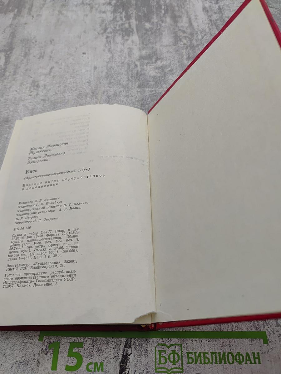 Киев (Архитектурно-исторический очерк)