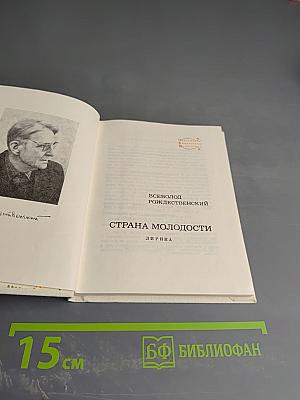 Страна молодости