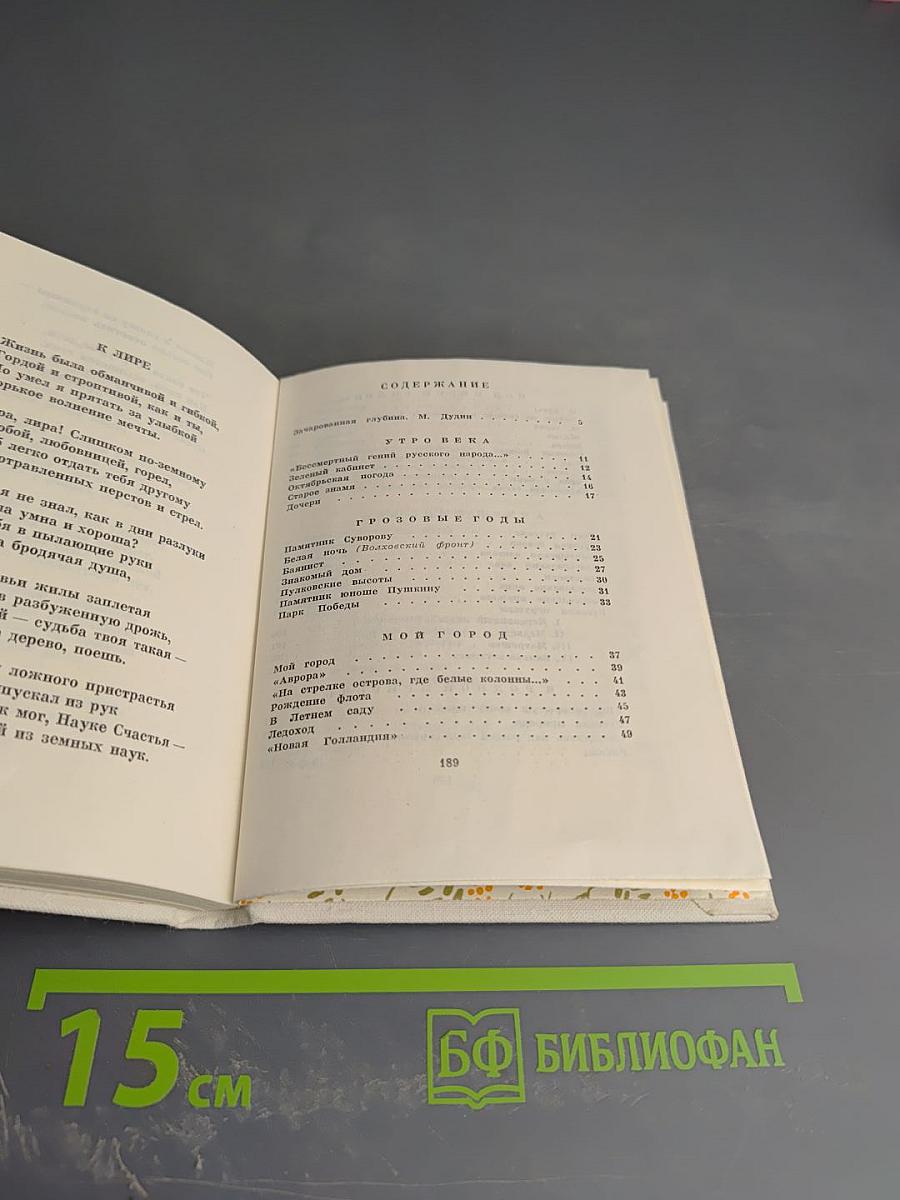 Страна молодости