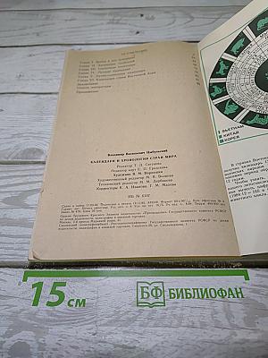 Календари и хронология стран мира