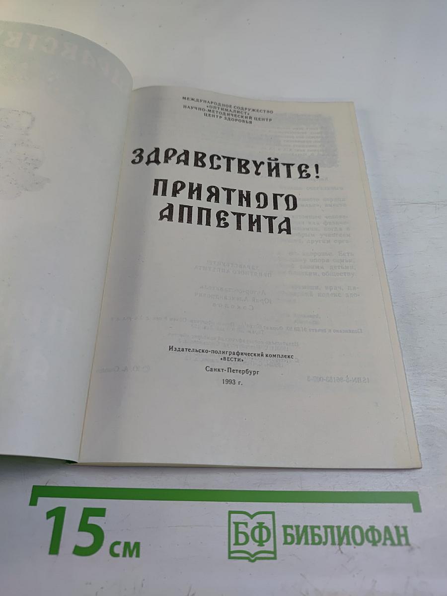 Здравствуйте! Приятного аппетита