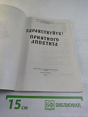 Здравствуйте! Приятного аппетита