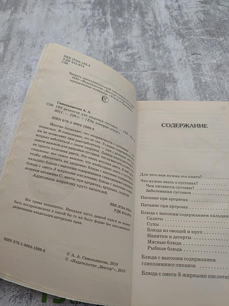 185 рецептов для здоровья суставов