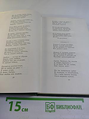 Собрание сочинений. Том третий: Дом у дороги. Стихотворения. За далью – даль