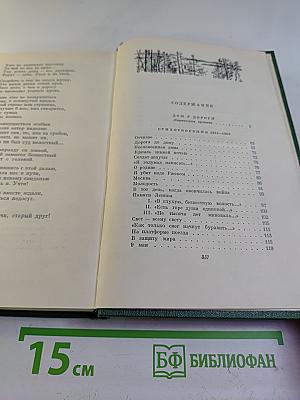 Собрание сочинений. Том третий: Дом у дороги. Стихотворения. За далью – даль