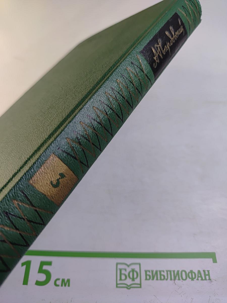 Собрание сочинений. Том третий: Дом у дороги. Стихотворения. За далью – даль
