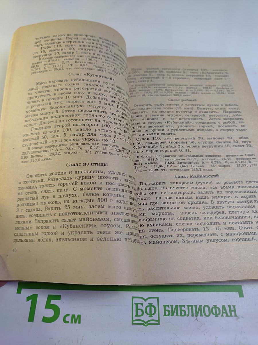 Молодой хозяйке. Кулинарный справочник