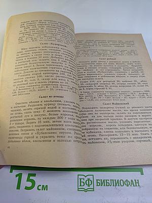Молодой хозяйке. Кулинарный справочник