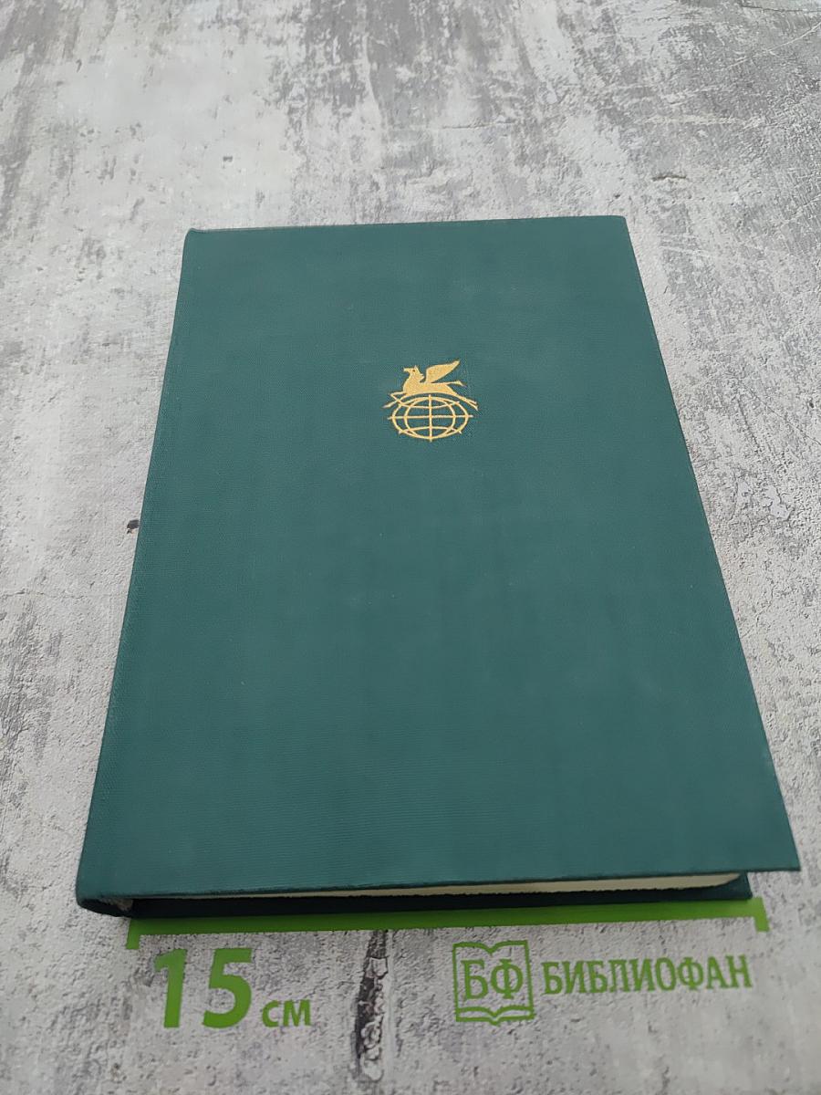 Хитроумный идальго Дон Кихот Ламанчский. Часть вторая