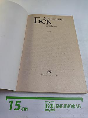 Новое назначение