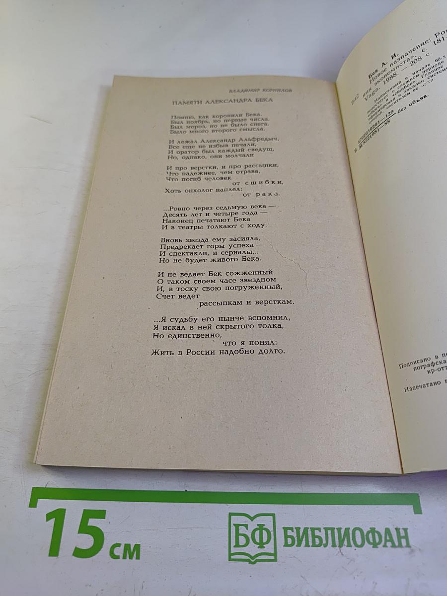 Новое назначение