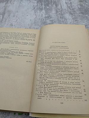 Дон Кихот, Часть 1