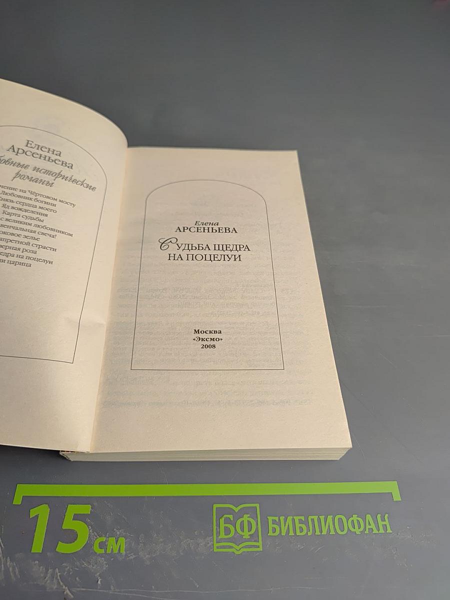 Судьба щедра на поцелуи