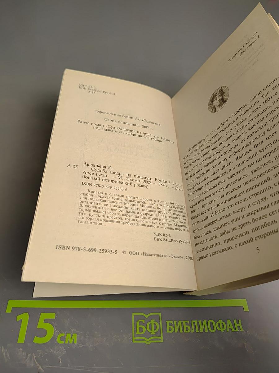 Судьба щедра на поцелуи