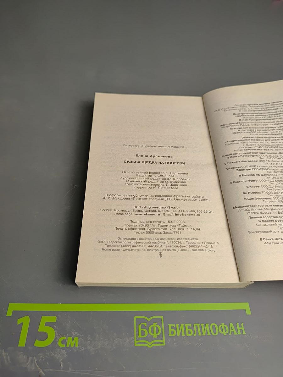 Судьба щедра на поцелуи