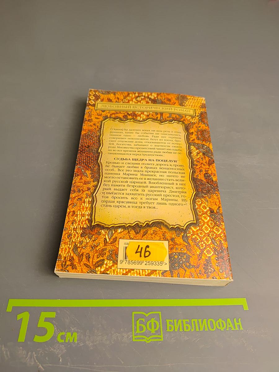 Судьба щедра на поцелуи