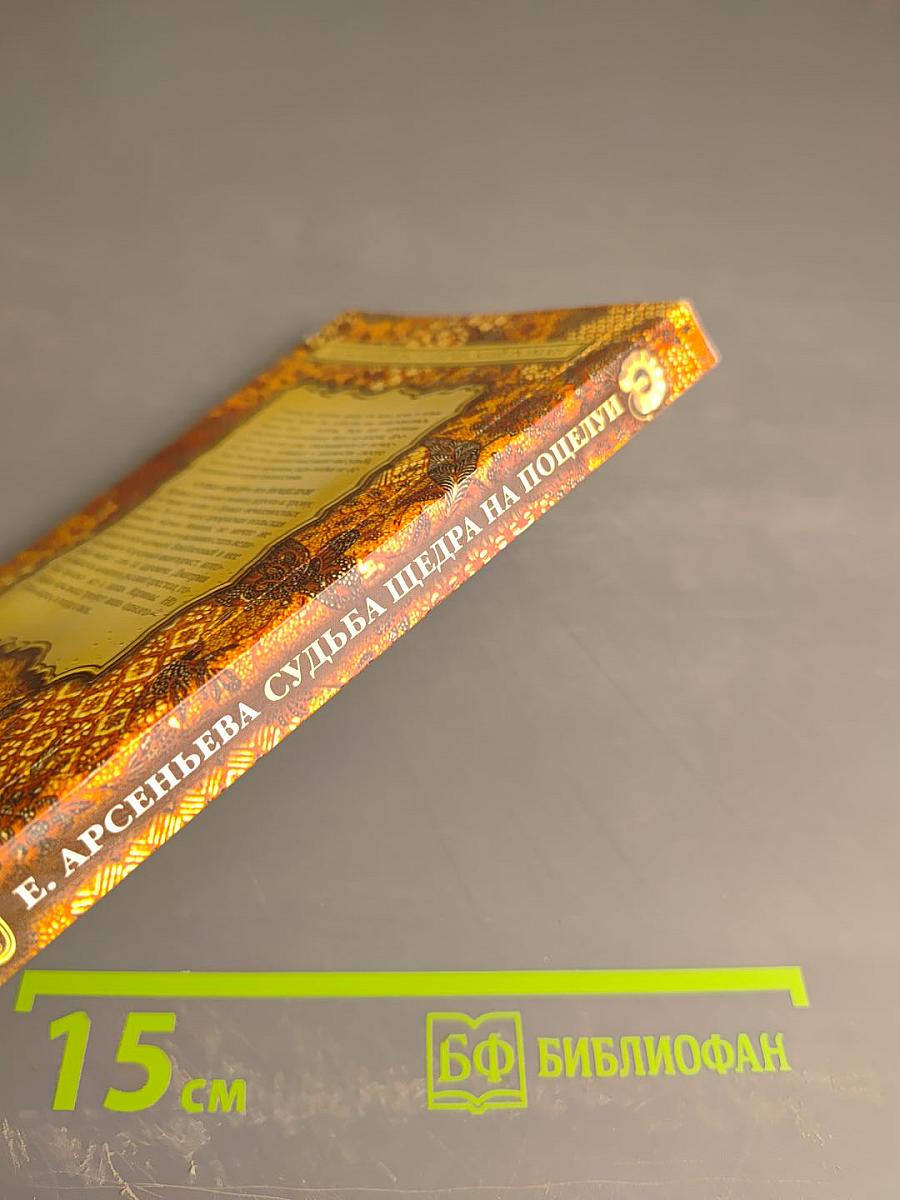 Судьба щедра на поцелуи