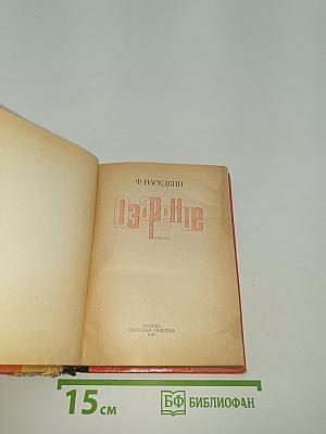 Озарение