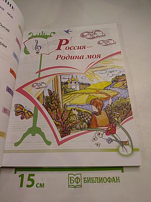 Музыка 2 класс Учебник