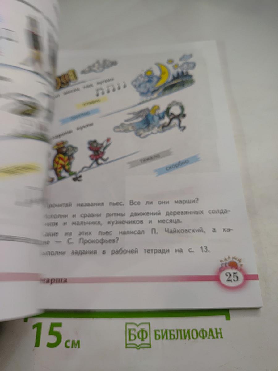 Музыка 2 класс Учебник