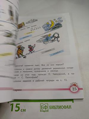 Музыка 2 класс Учебник