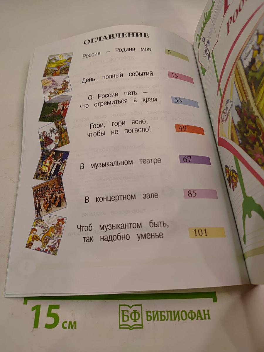 Музыка 2 класс Учебник