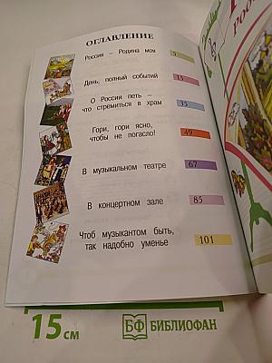 Музыка 2 класс Учебник