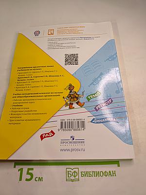 Музыка 2 класс Учебник