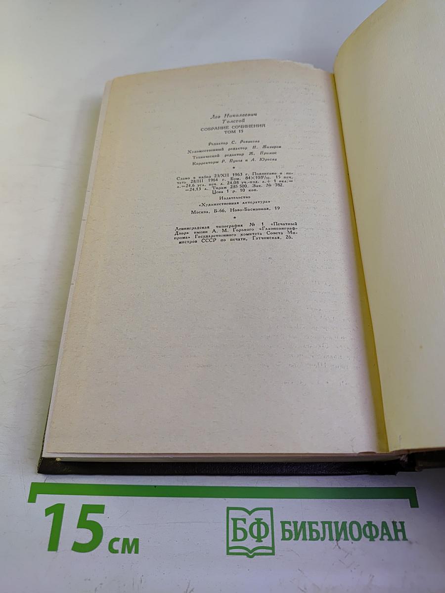 Собрание сочинений. Том пятнадцатый. Статьи об искусстве и литературе