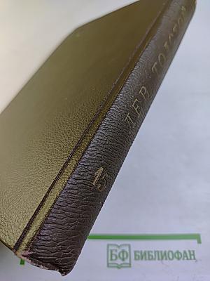 Собрание сочинений. Том пятнадцатый. Статьи об искусстве и литературе