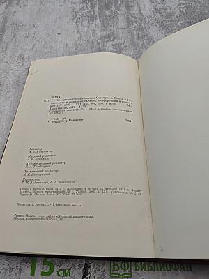 Справочный том к восьмому изданию "КПСС в резолюциях и решениях съездов, конференций и пленумов ЦК"