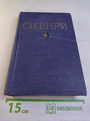 Избранные произведения. Том 1