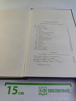 Избранные произведения. Том 1