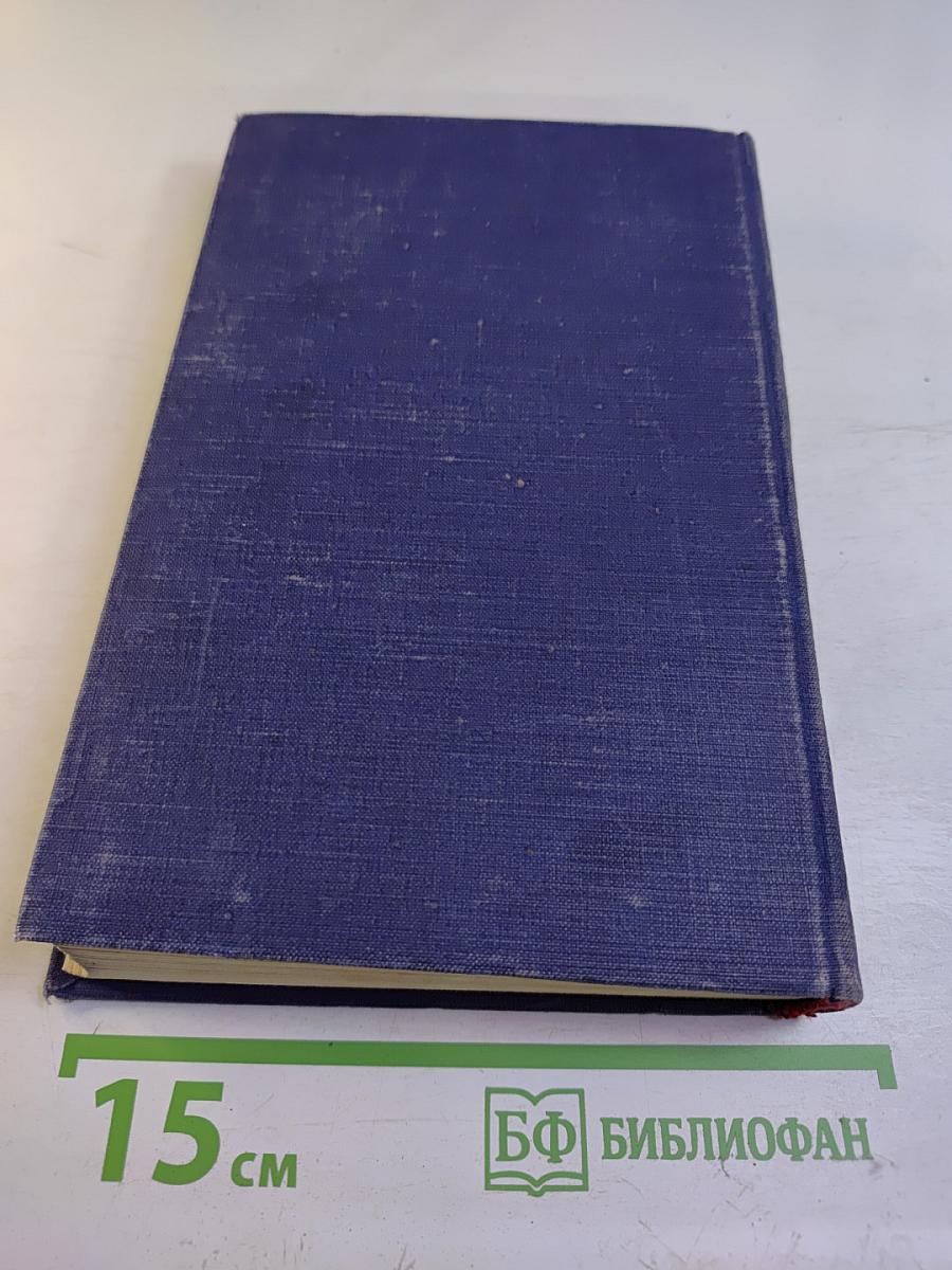 Избранные произведения. Том 1