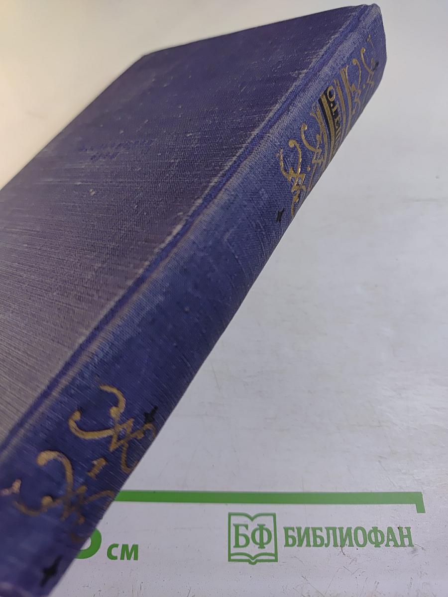 Избранные произведения. Том 1