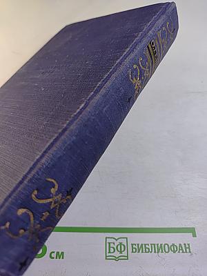 Избранные произведения. Том 1