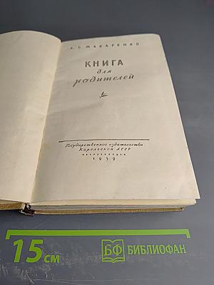 Книга для родителей