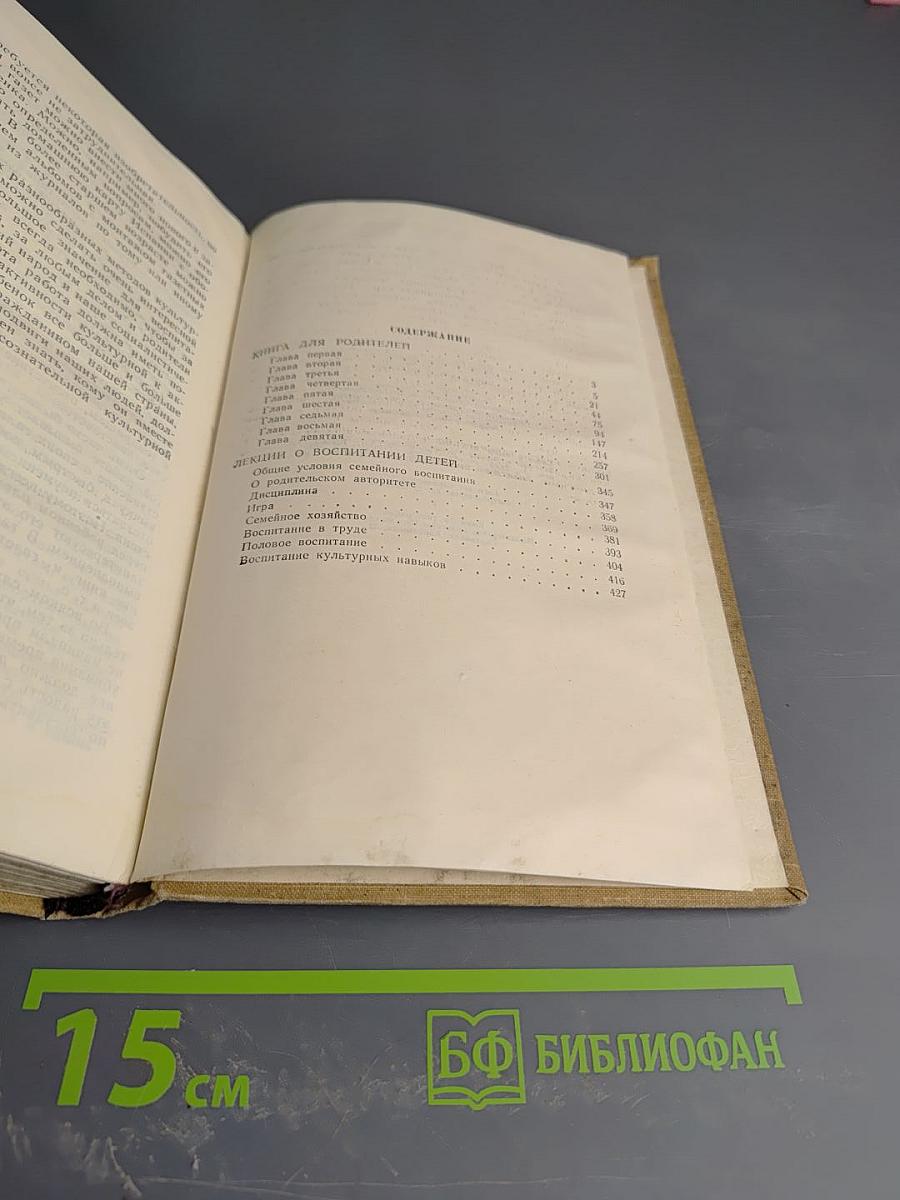 Книга для родителей